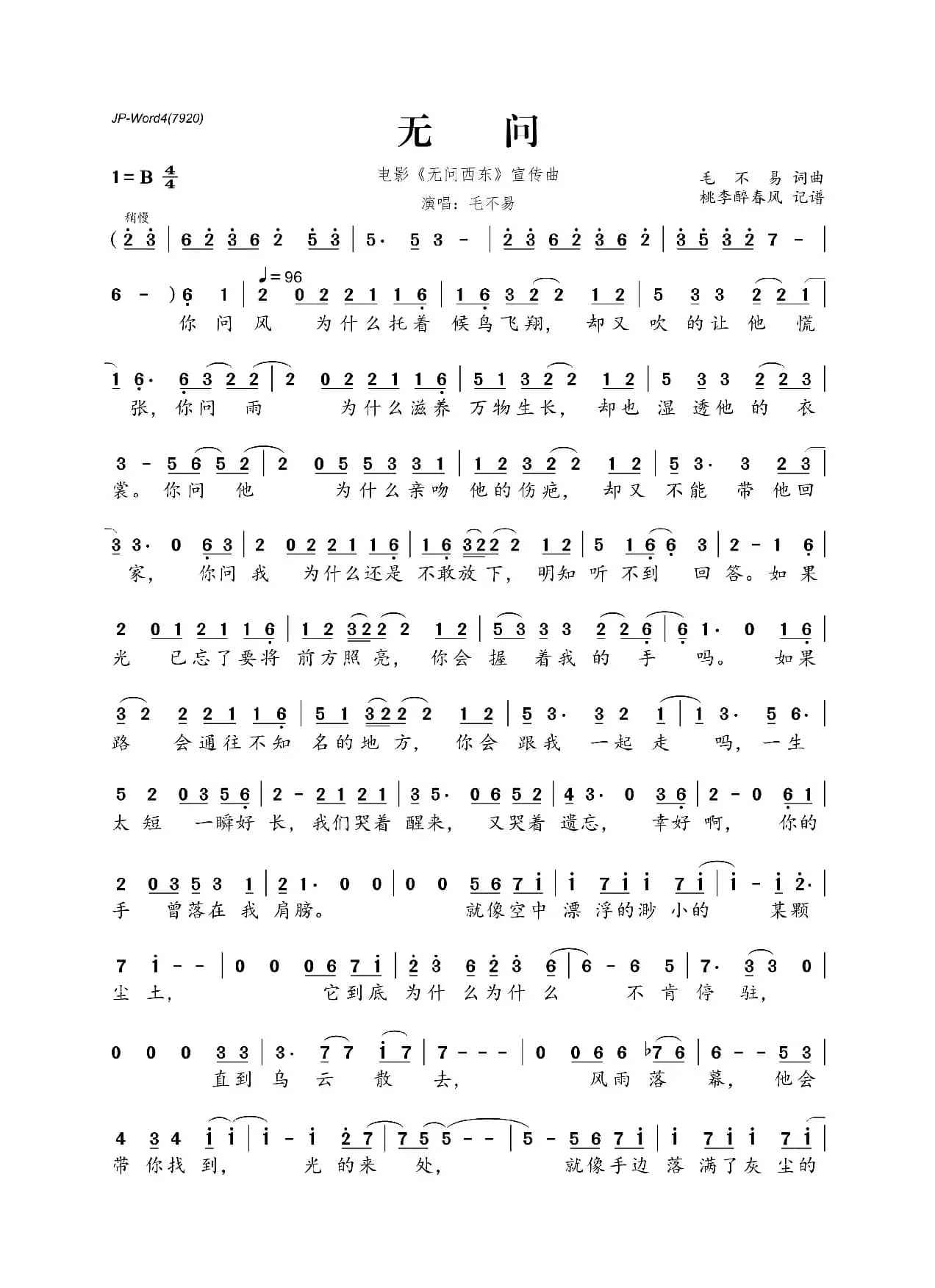 无问（电影《无问西东》宣传曲）