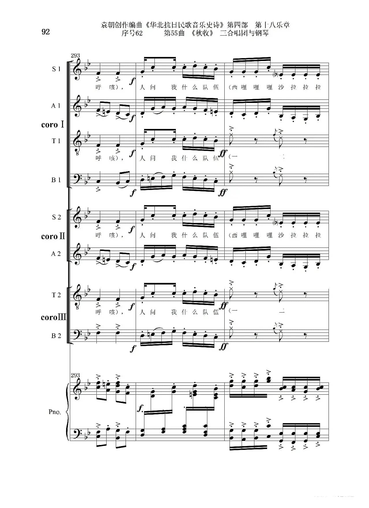 序号62第55曲《秋收》三合唱团与钢琴