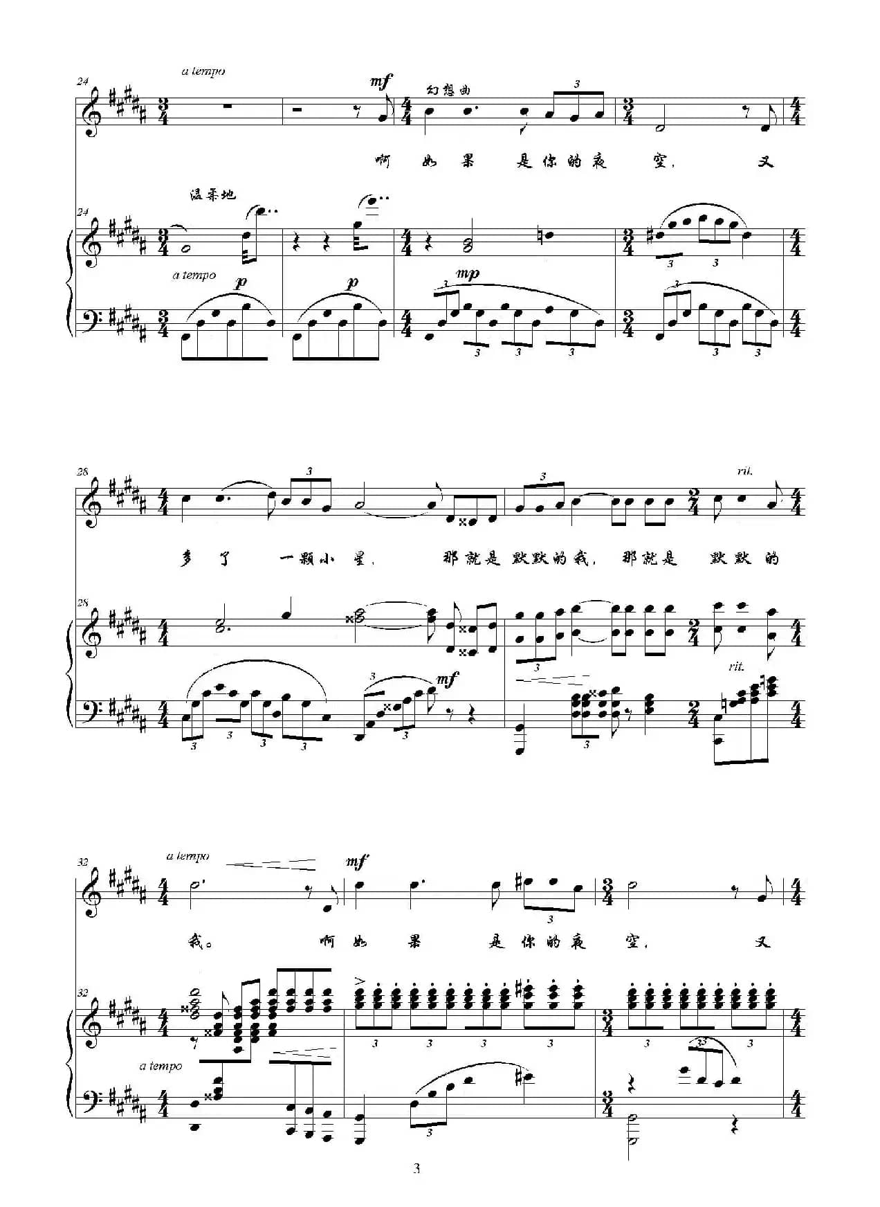 归来的星光（E调正谱）