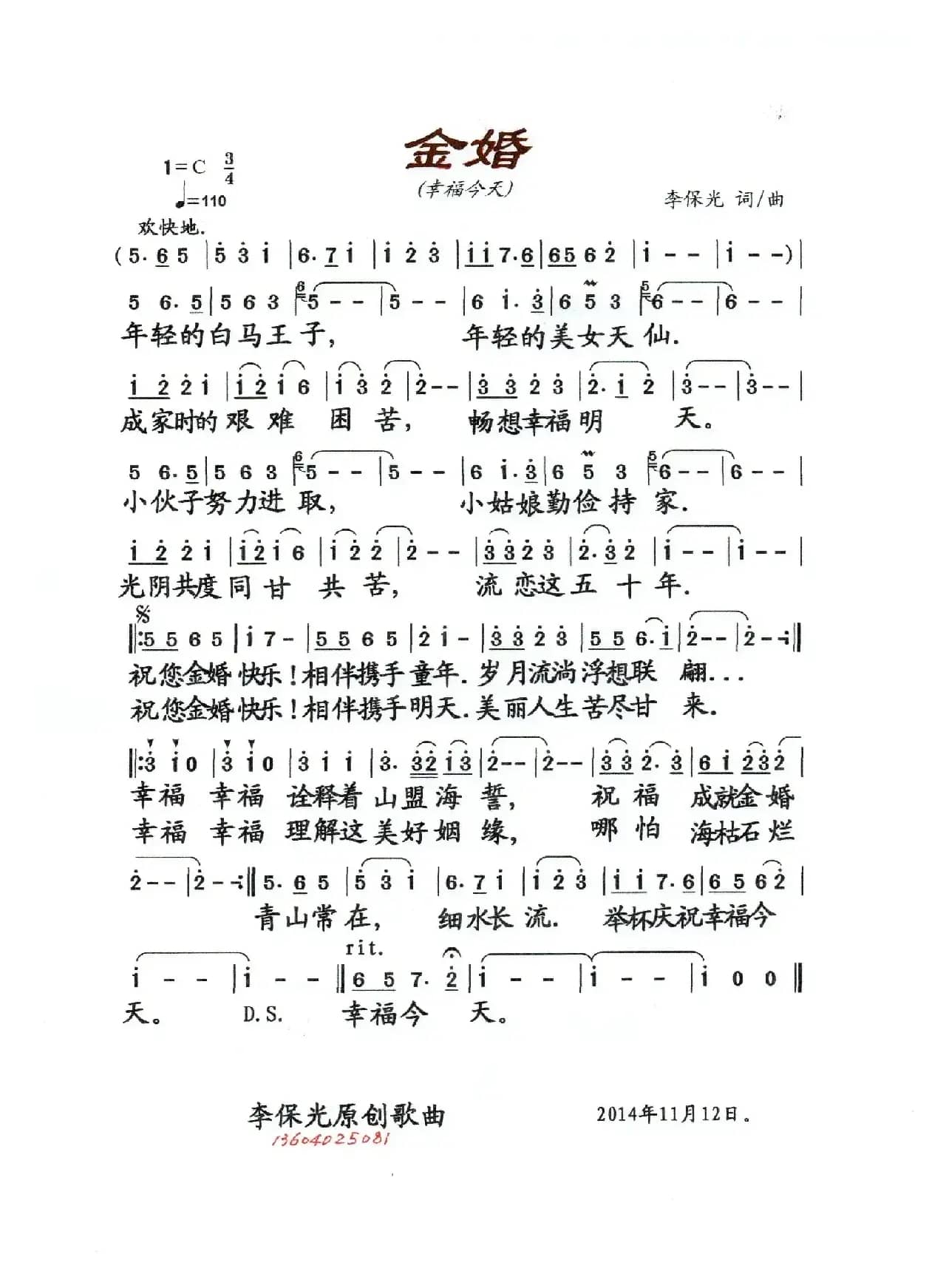 金婚（李保光词 李保光曲）
