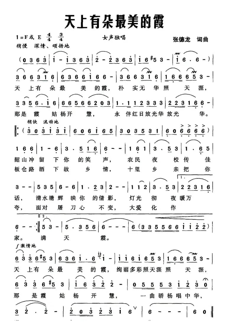 天上有朵最美的霞