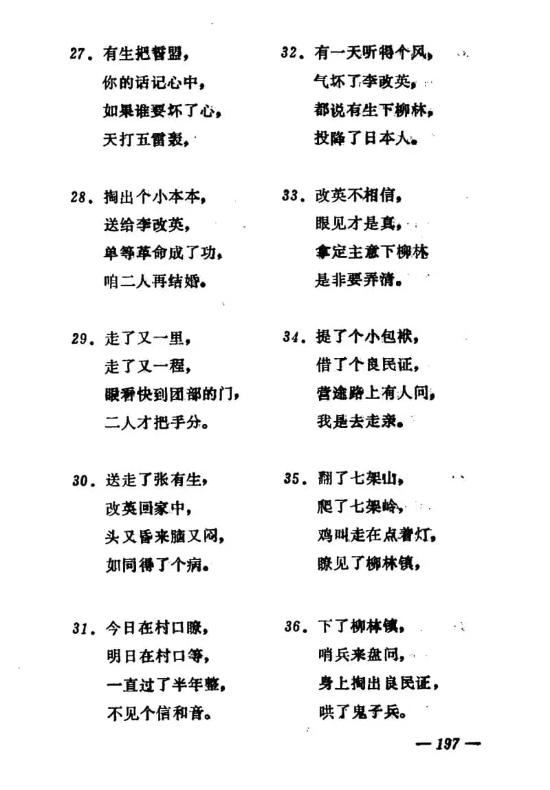 下柳林 