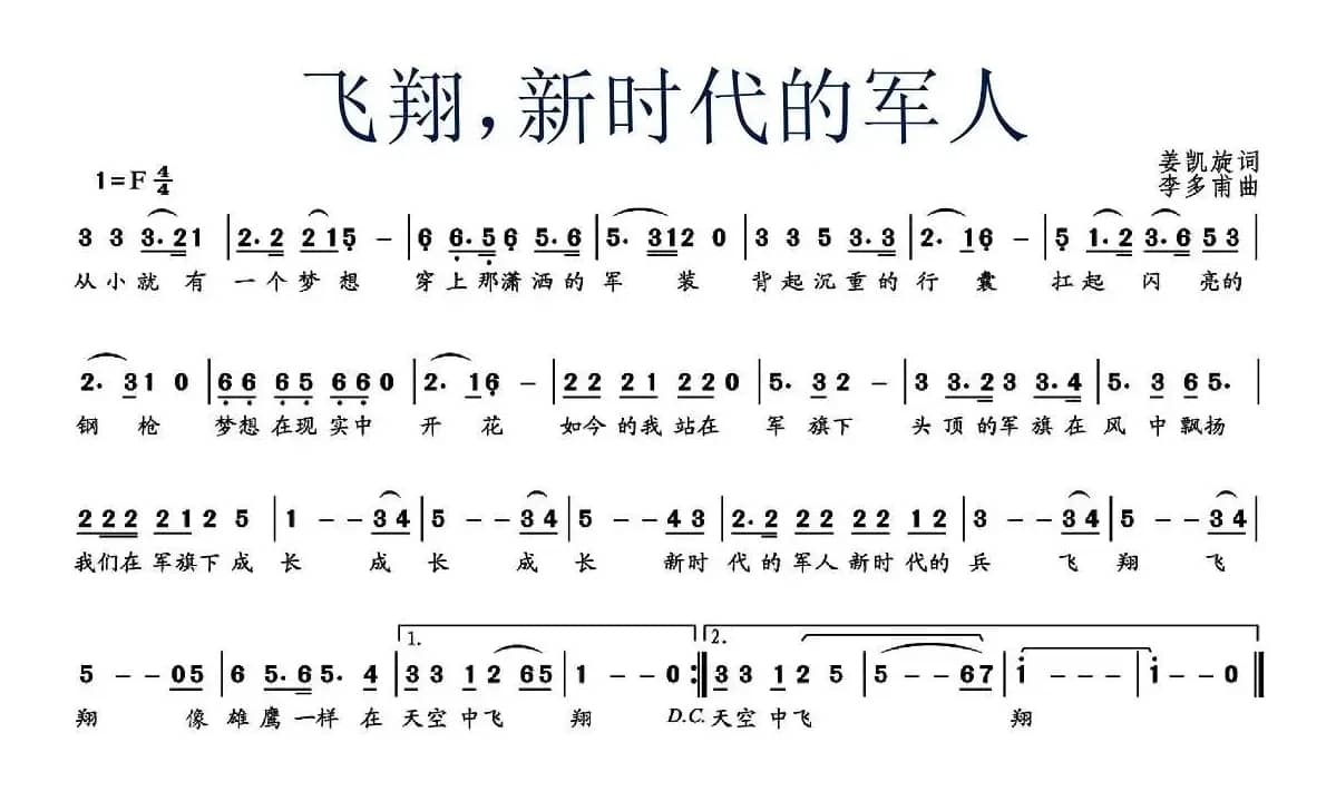 飞翔，新时代的军人