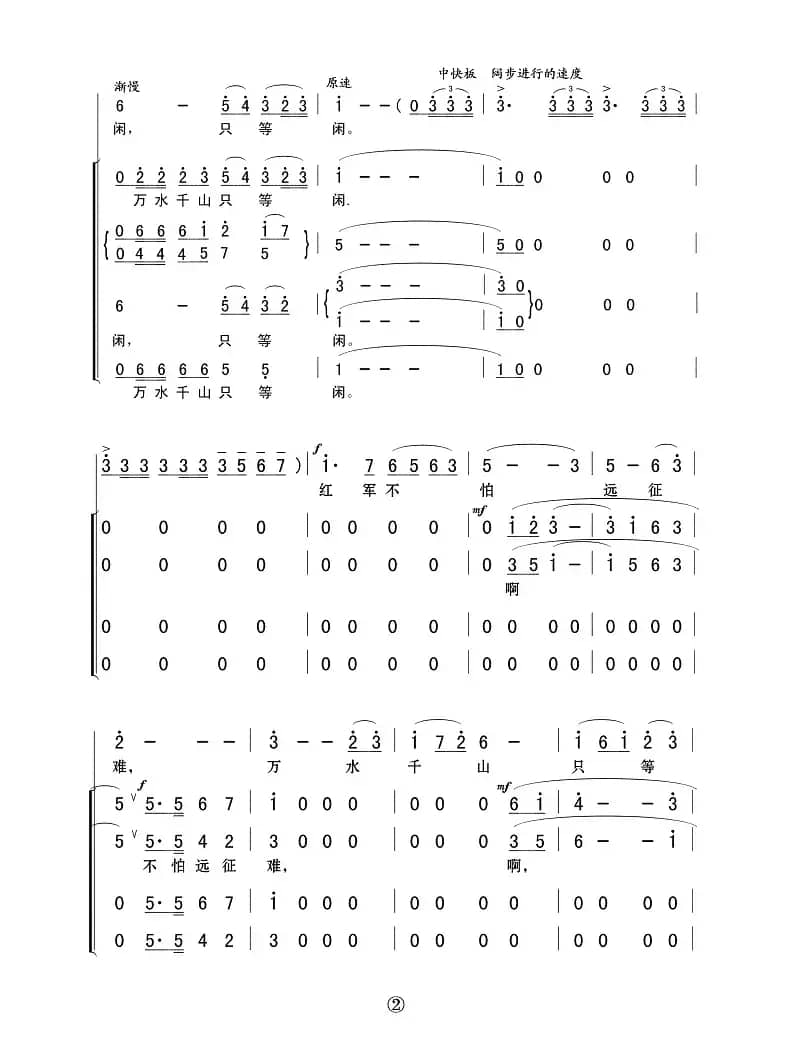 七律·长征（毛泽东词 彦克 吕远曲）