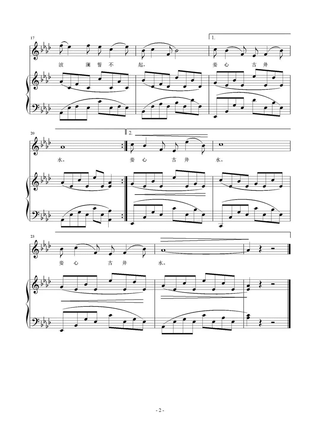 烈女操（正谱）