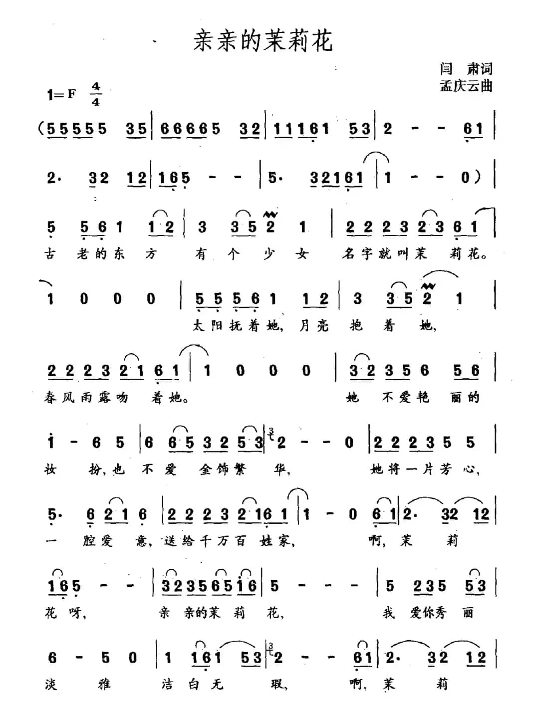 亲亲的茉莉花（4个版本）