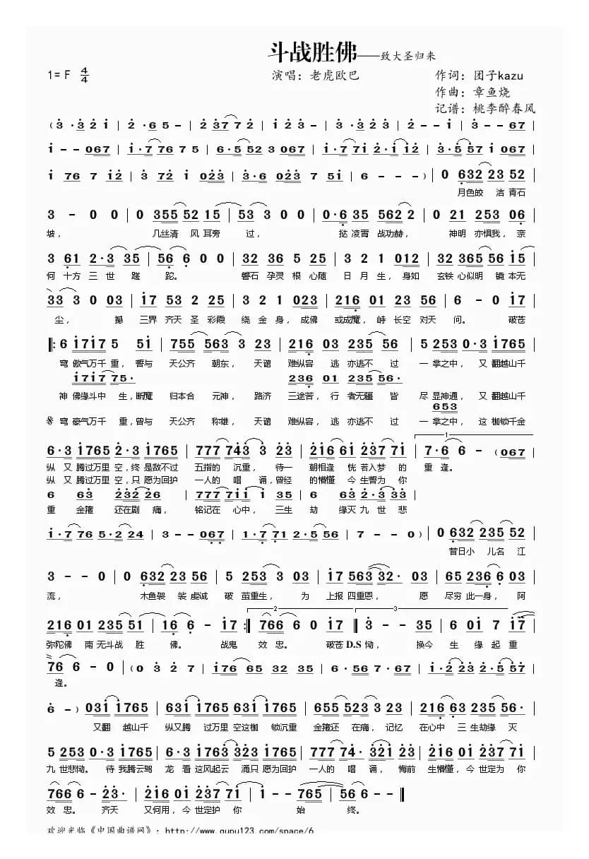 斗战胜佛（致大圣归来）