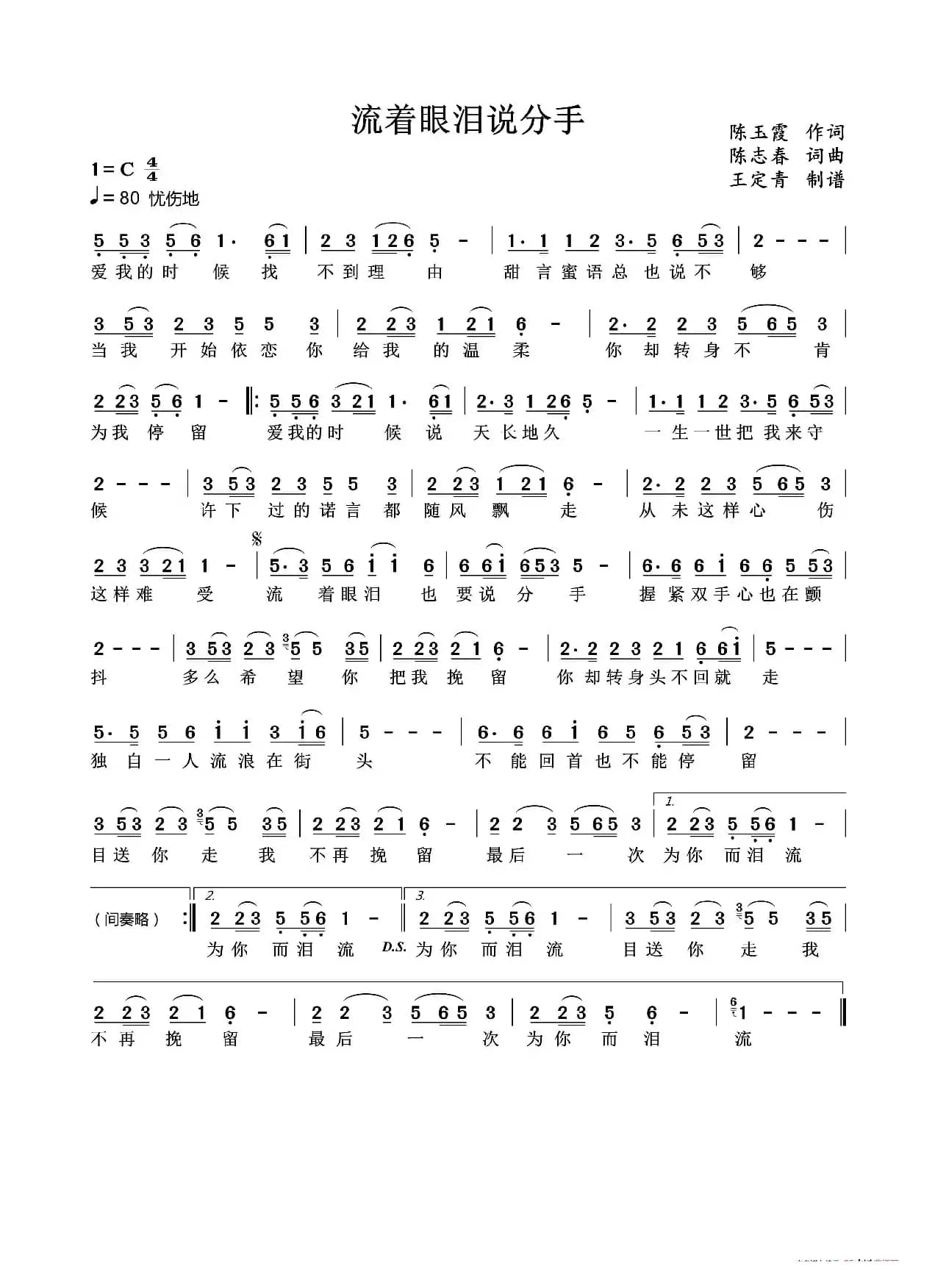 流着眼泪说分手