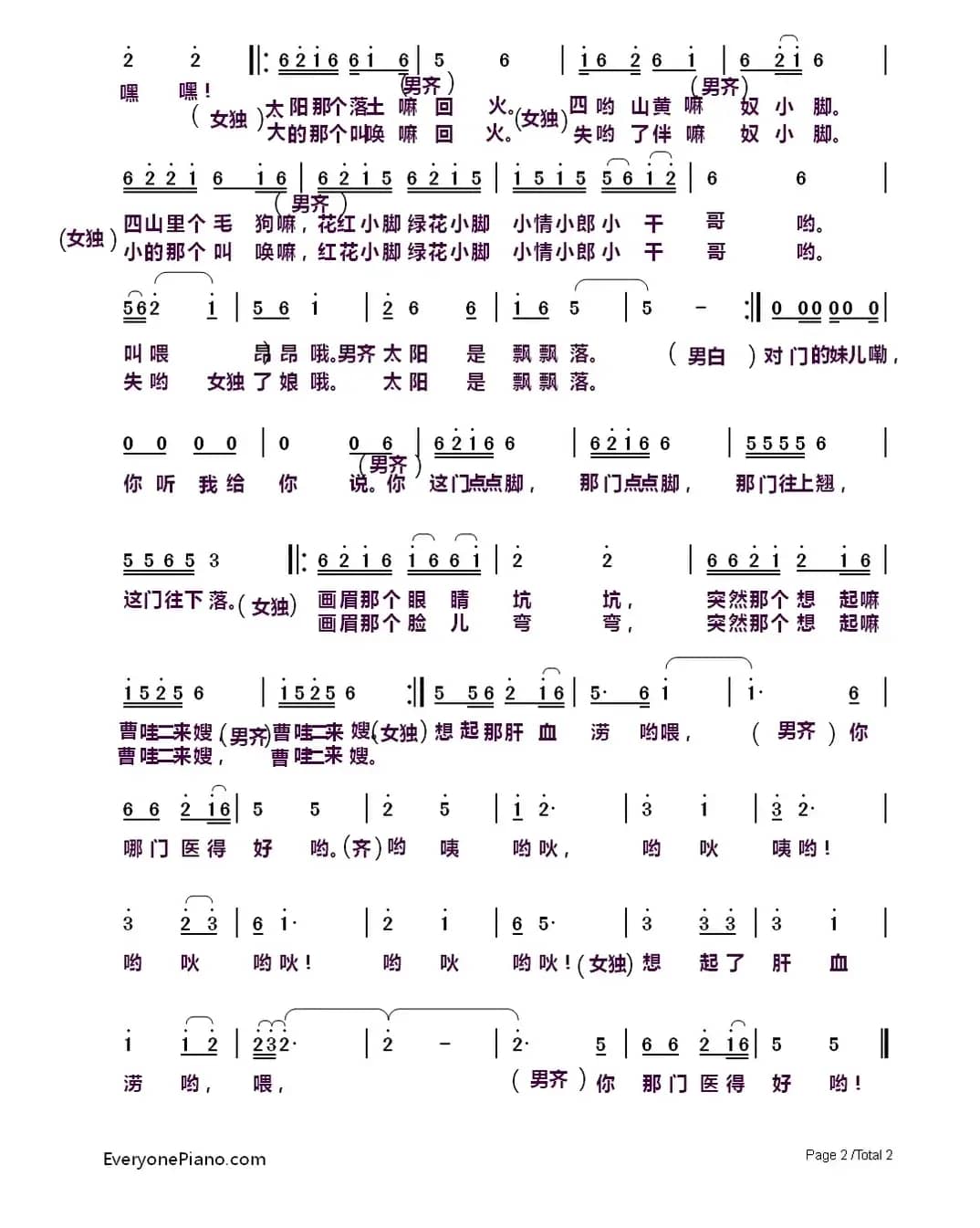 薅秧歌 （陕南镇巴民歌）