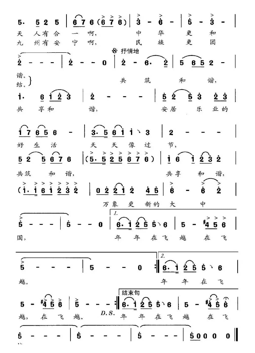 共享和谐（曲波词 由明军 由文举曲）