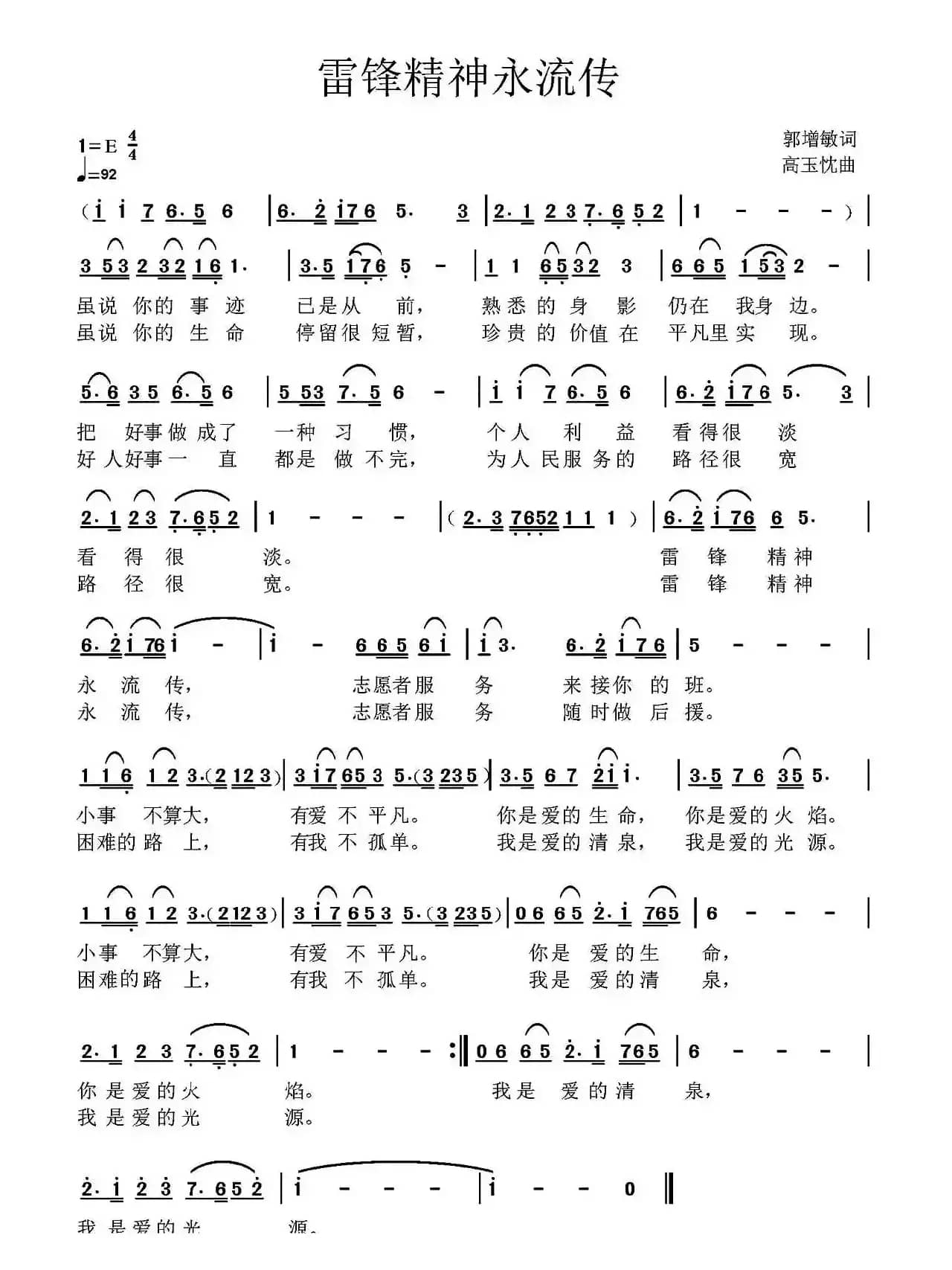 雷锋精神永流传