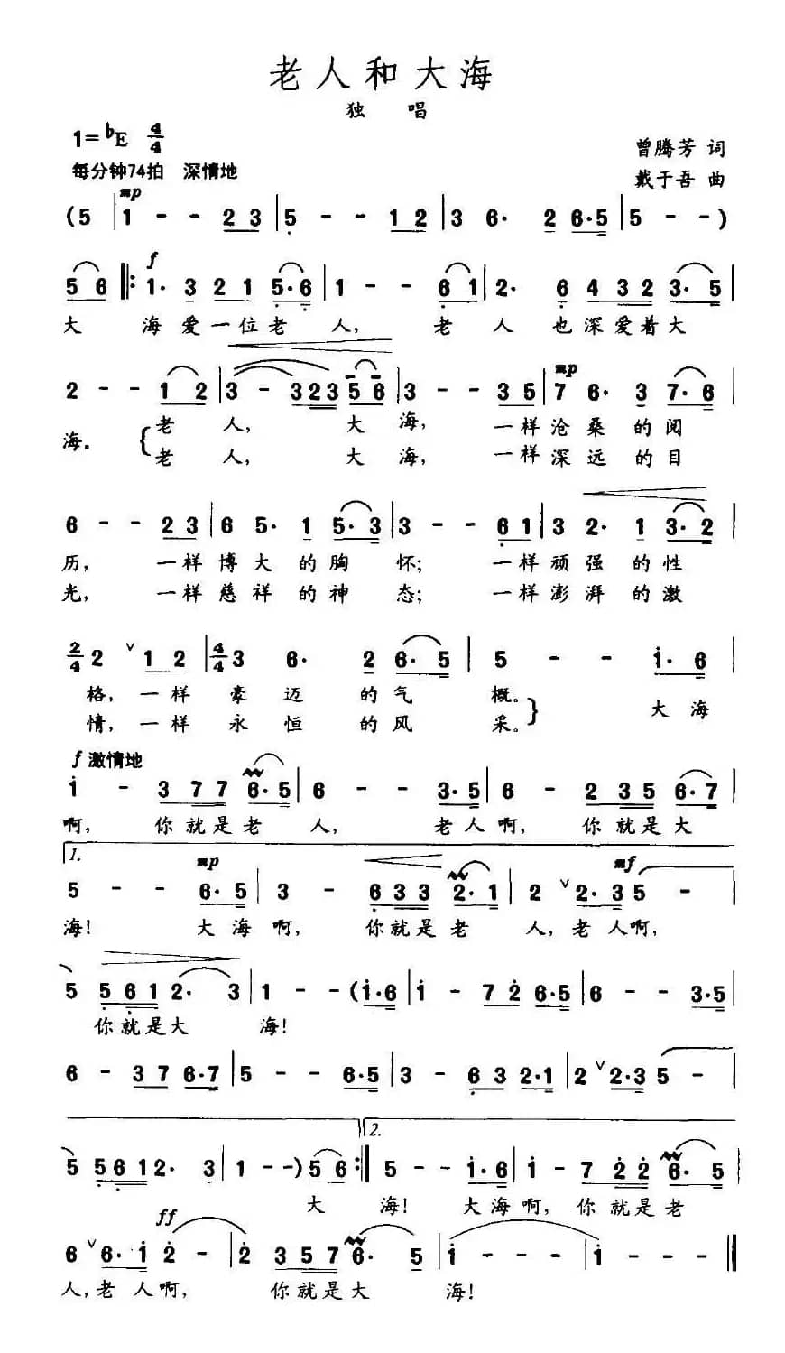 老人和大海(曾腾芳词 戴于吾曲)