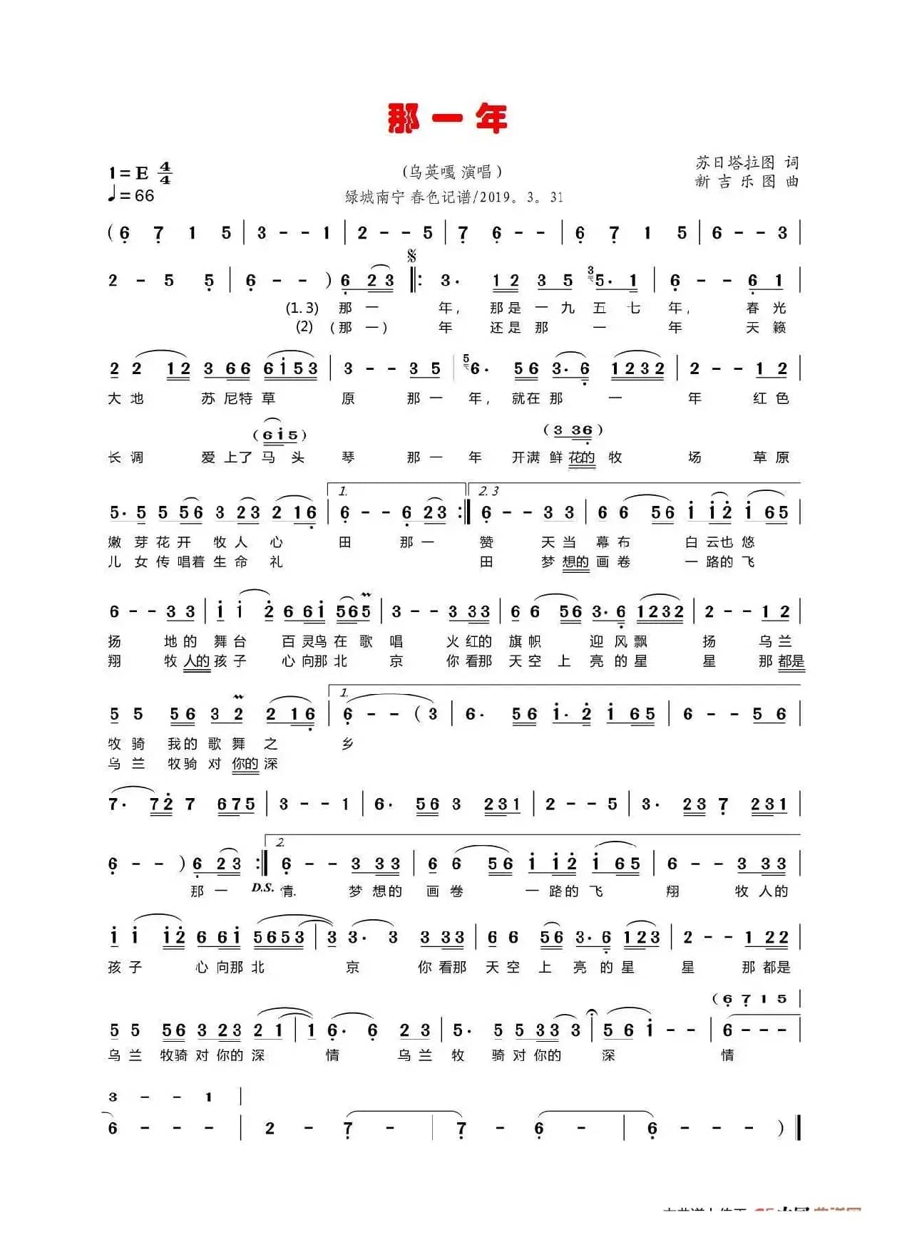 那一年（苏日塔拉图 词/新吉乐图 曲）