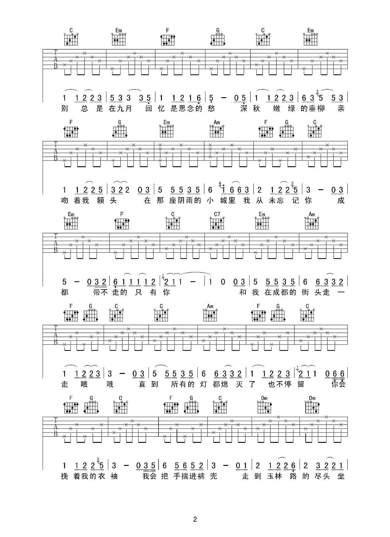 写给成都的歌（吉他六线谱）