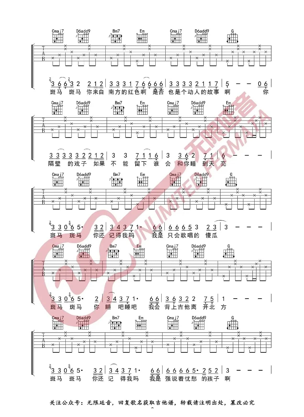 宋冬野 斑马斑马 吉他谱（无限延音编配）