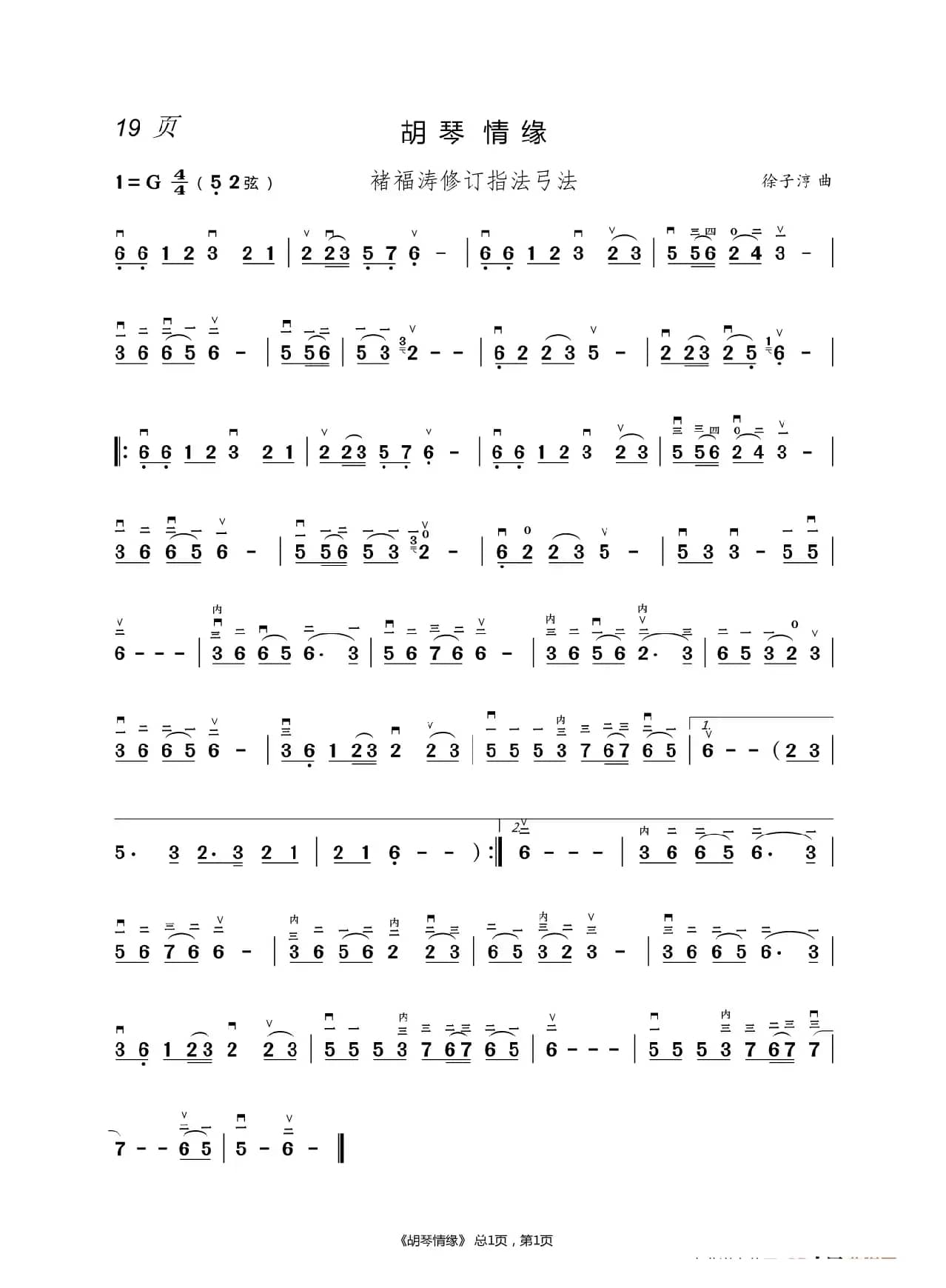 酒醉的蝴蝶 二胡谱（褚福涛）