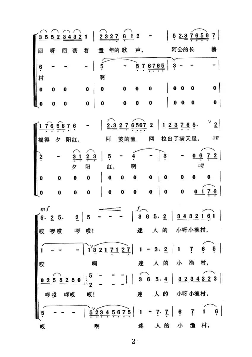 遥远的小渔村（混声合唱）
