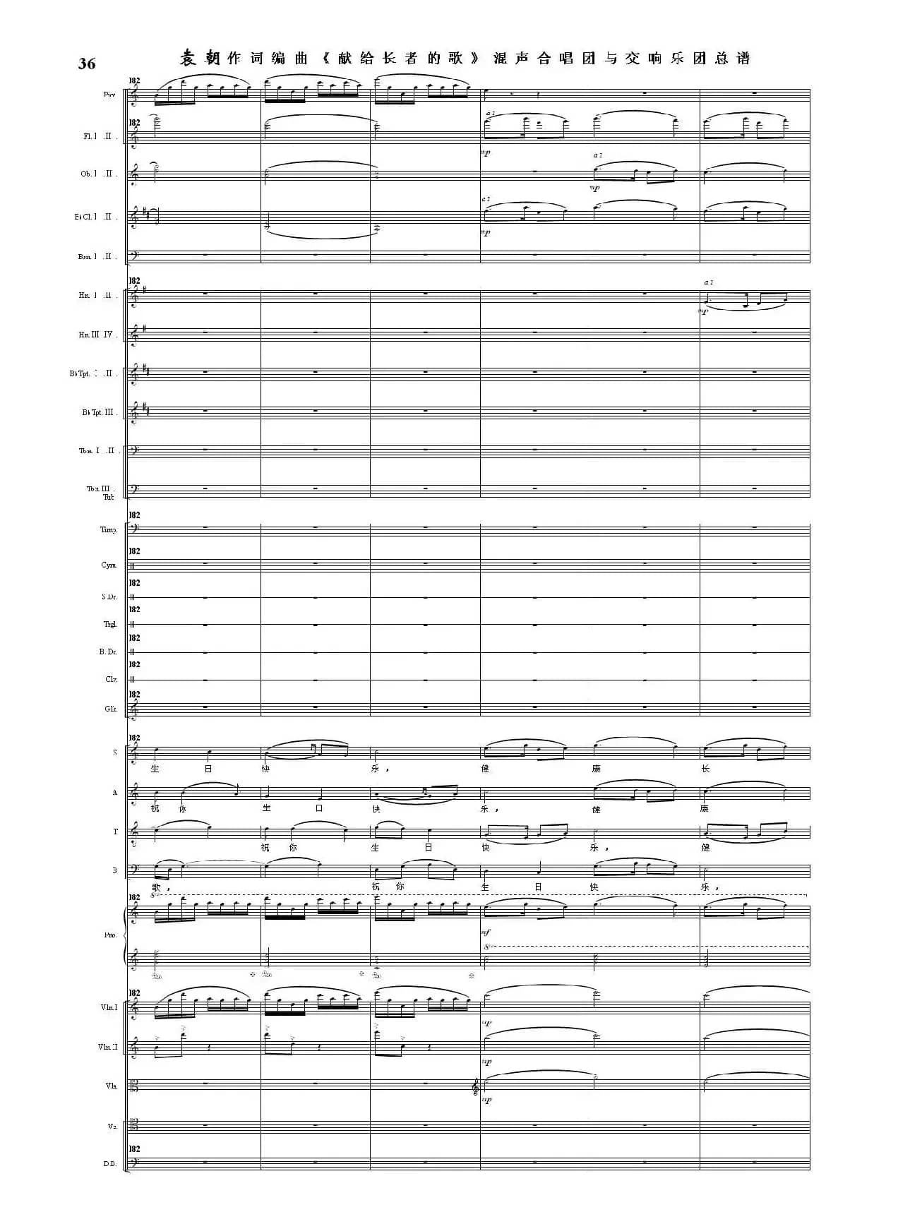 献给长者的歌——纪念音乐老人李凌先生诞辰一百周年！（混声合唱团与交响乐团）