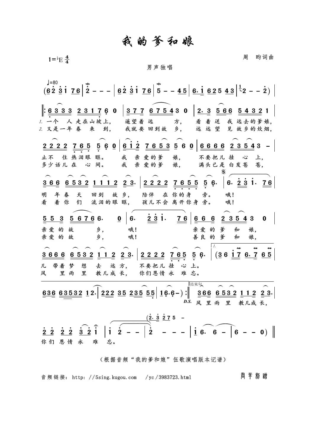 我的爹和娘（周昀词曲）