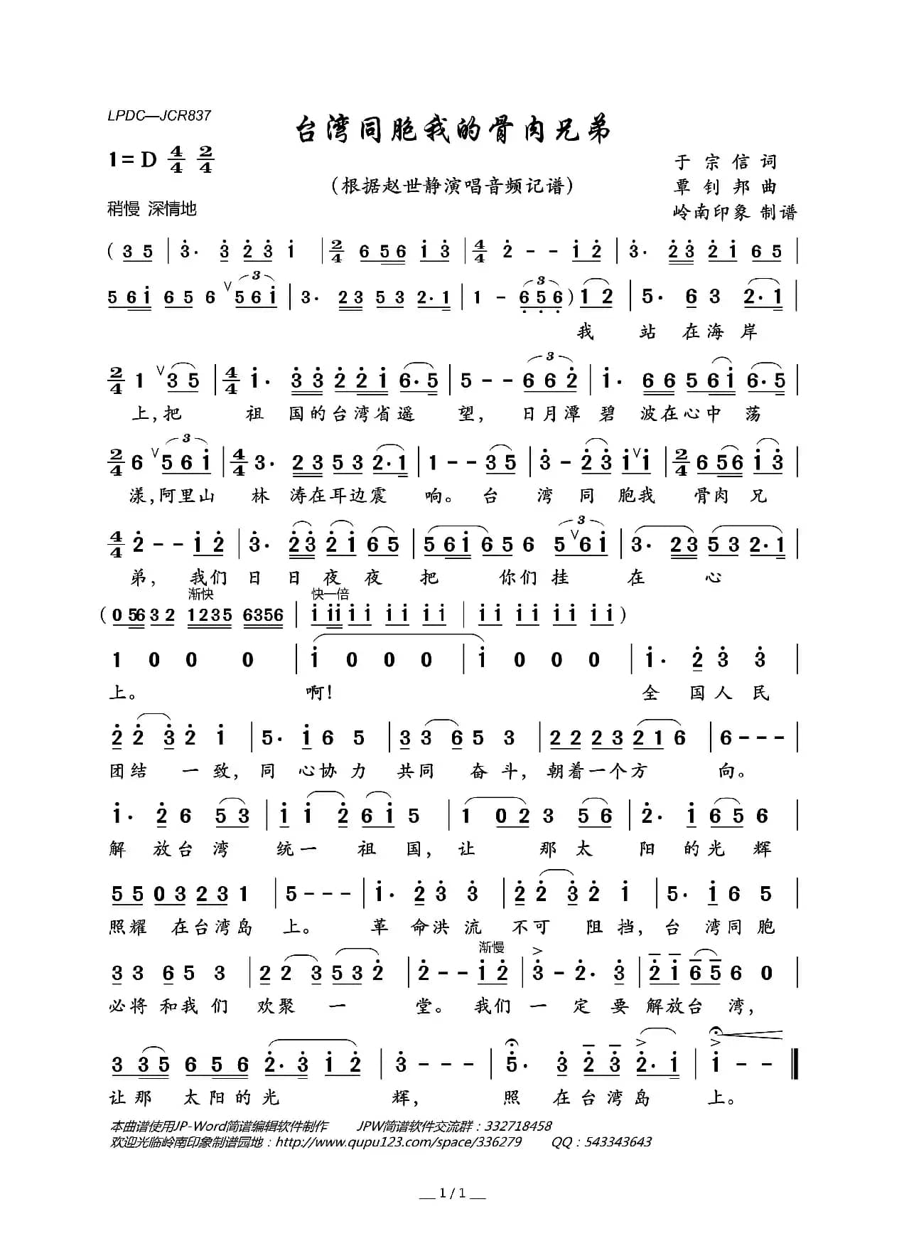 台湾同胞我的骨肉兄弟