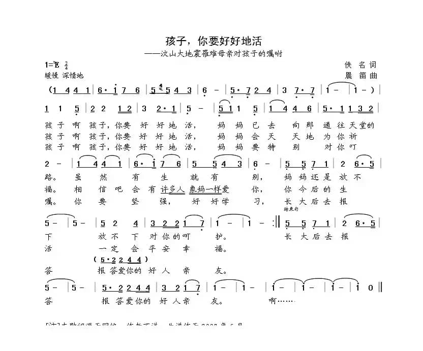 孩子，你要好好地活（佚名词  晨笛曲）