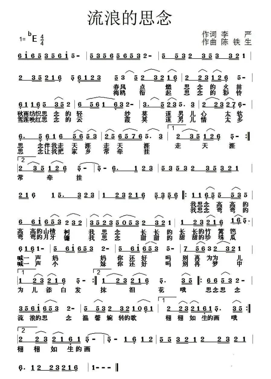流浪的思念（李严词 陈铁生曲）