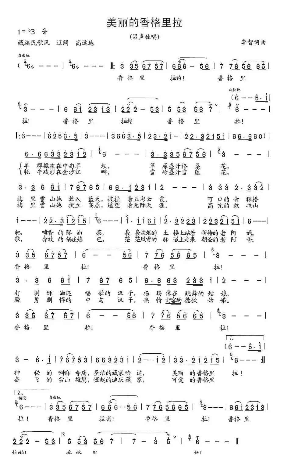 美丽的香格里拉(李智 词曲)