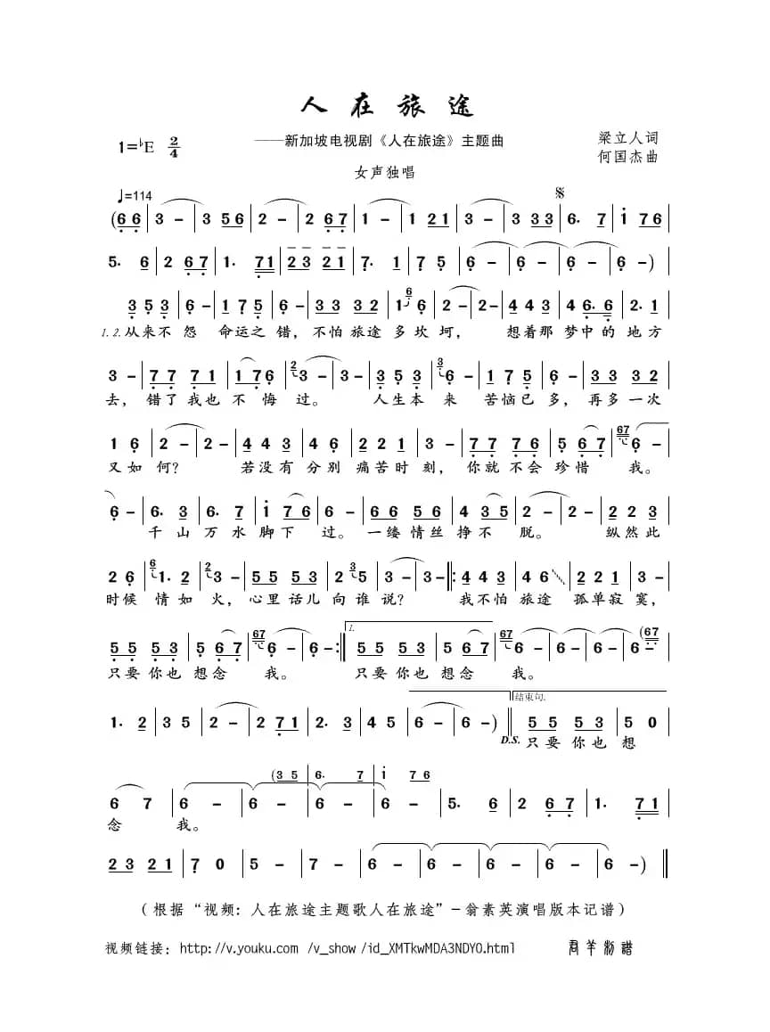 人在旅途（梁立人词 何国杰曲）