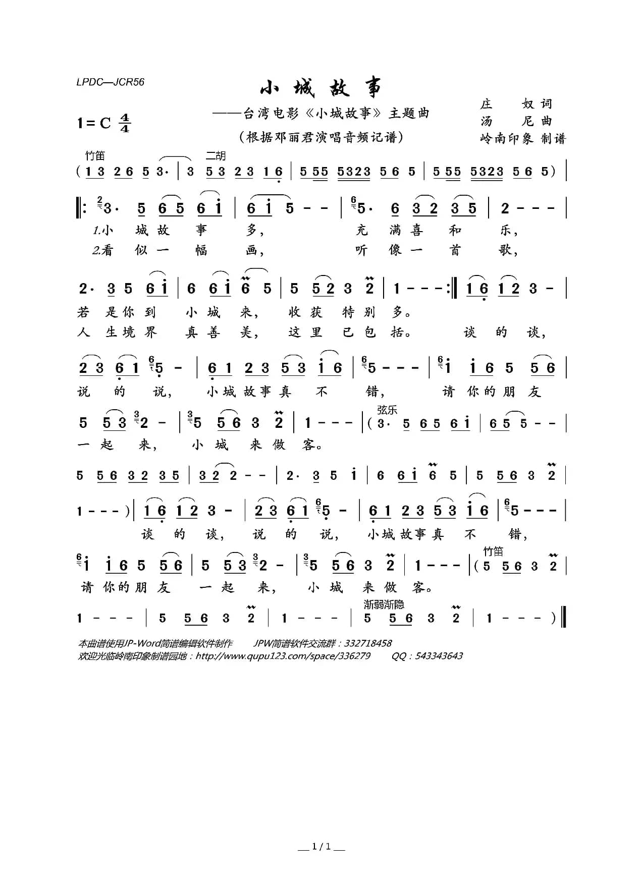 小城故事（台湾电影《小城故事》主题曲）