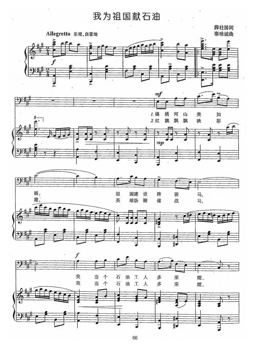 我为祖国献石油(正谱)