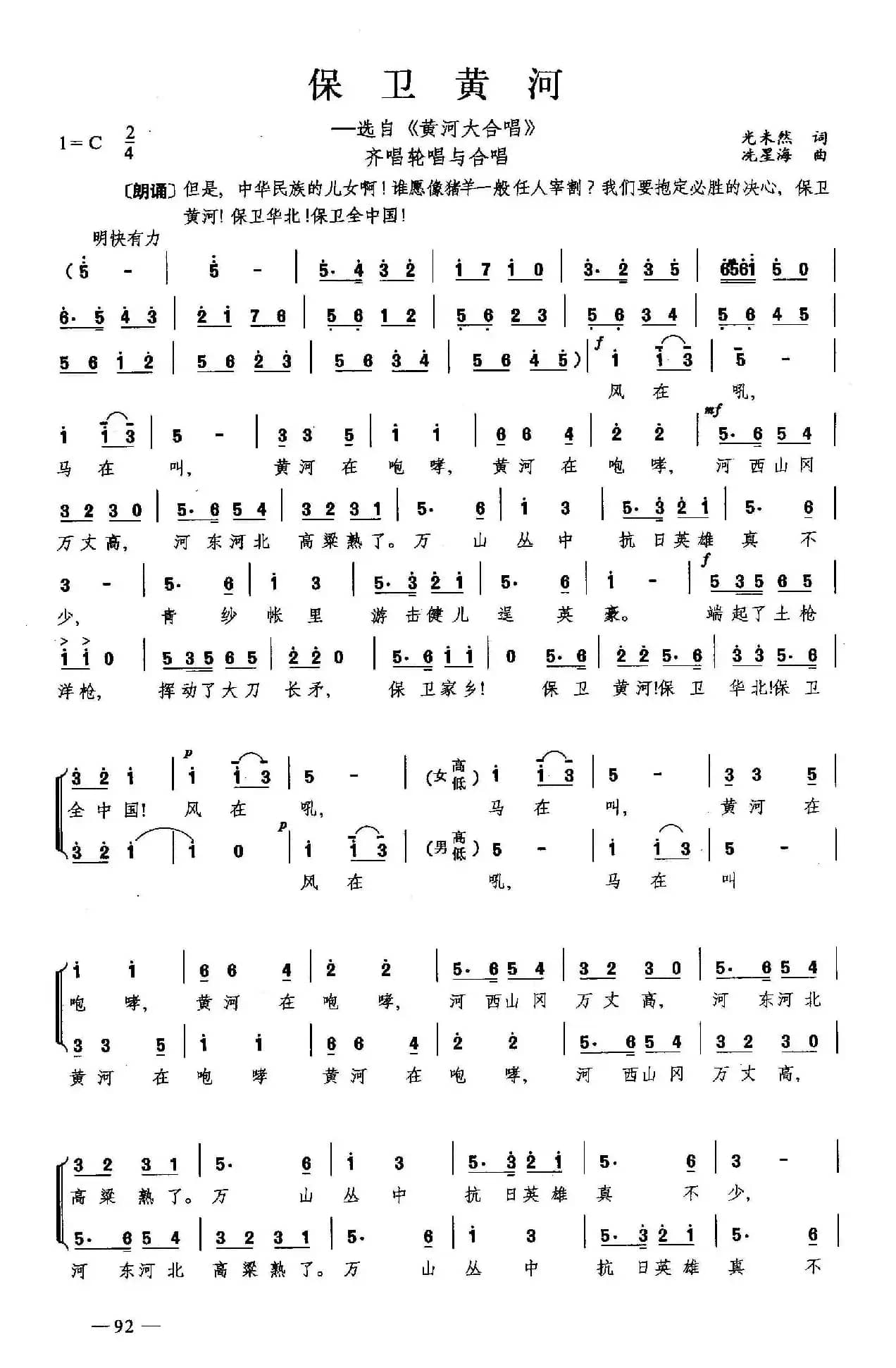 保卫黄河（合唱）