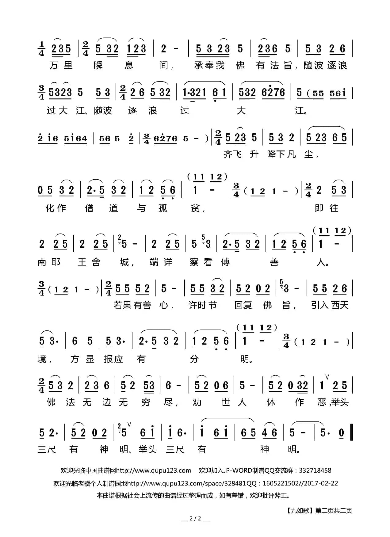 [莆仙戏]九如歌（《目连救母》十八罗汉唱段）