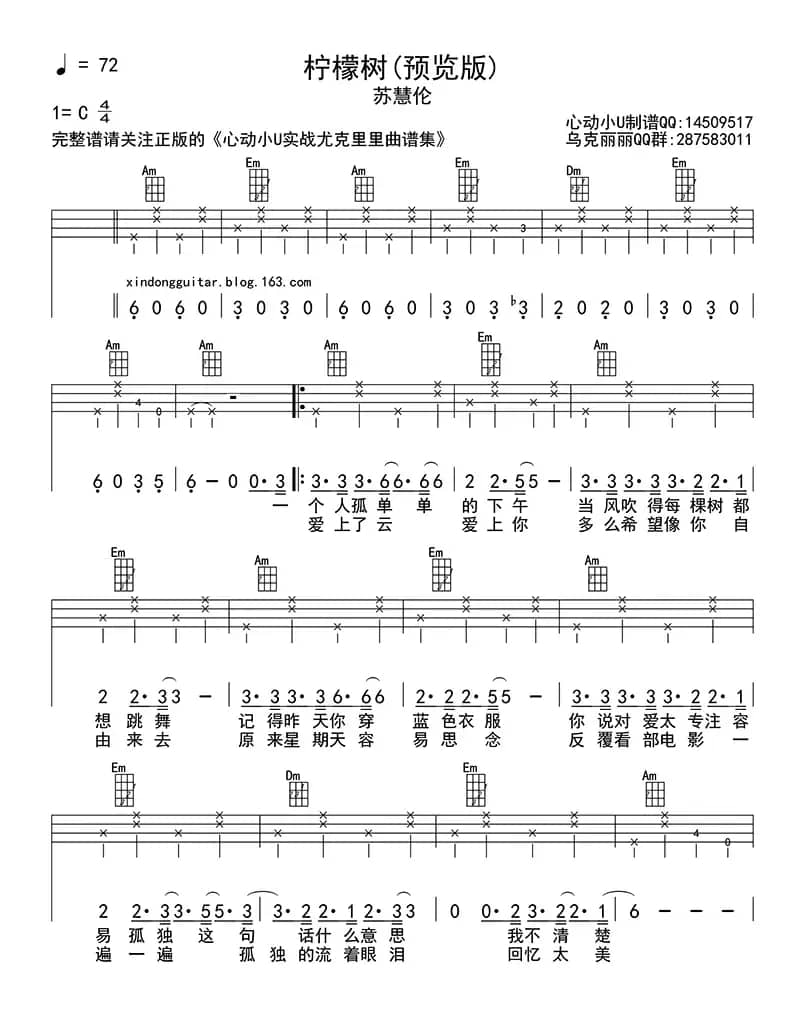 柠檬树Lemon tree（ukulele四线谱）