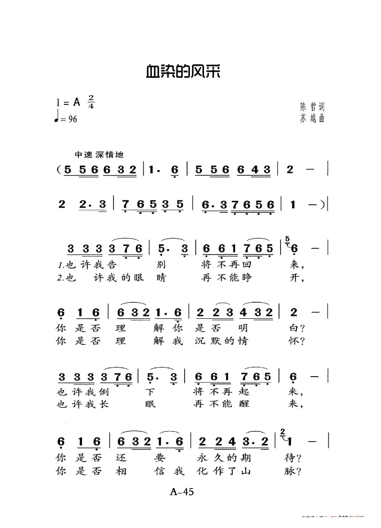 血染的风采（老人适用）