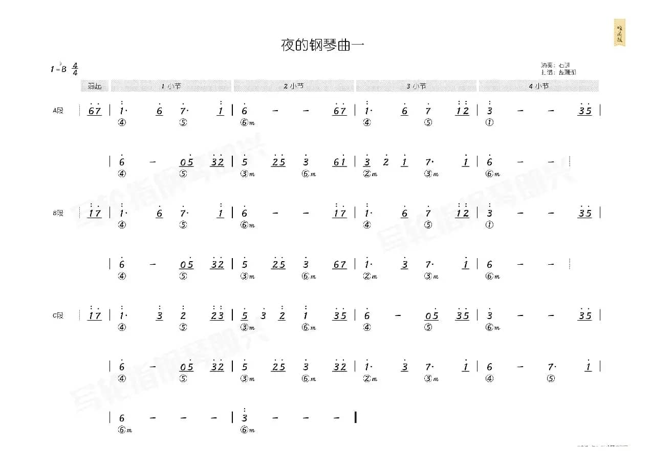 夜的钢琴曲一（简和谱）
