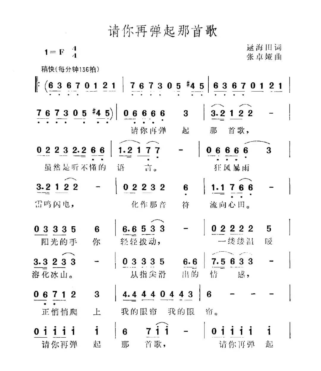 请你再弹起那首歌