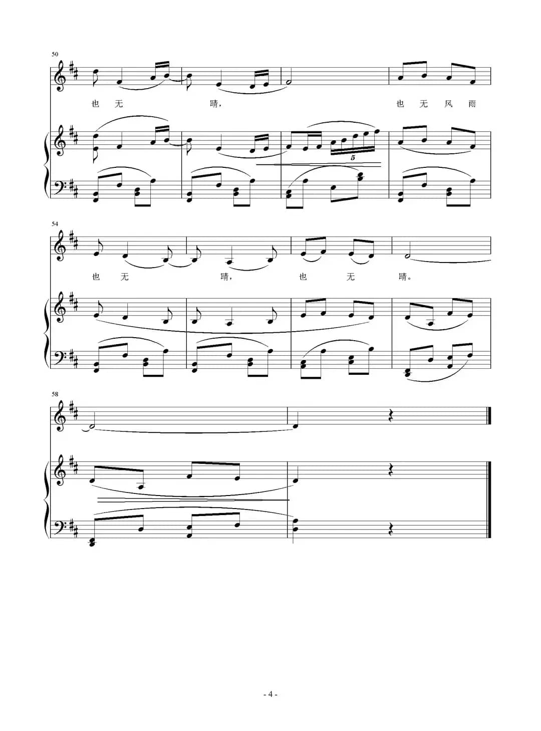 定风波（[宋]苏轼词 刘智强曲、正谱）