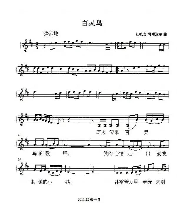 百灵鸟（杜晓言词 项道荣曲）
