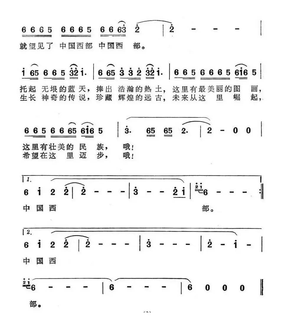 哦！中国西部（《中国西部地区》栏目歌曲）