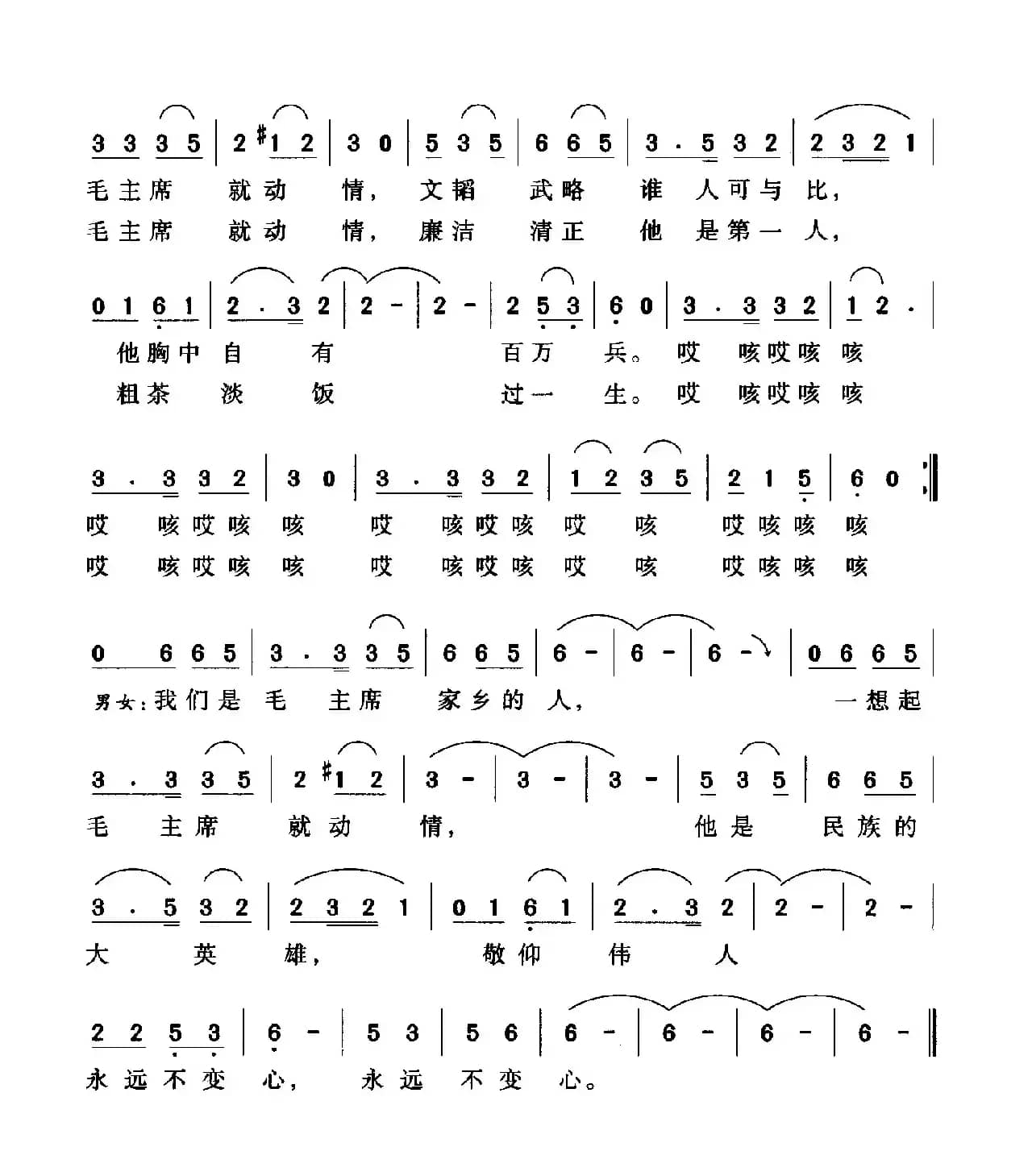 我们是毛主席家乡的人