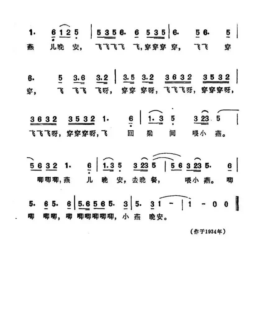 燕燕歌(电影《大路》插曲)