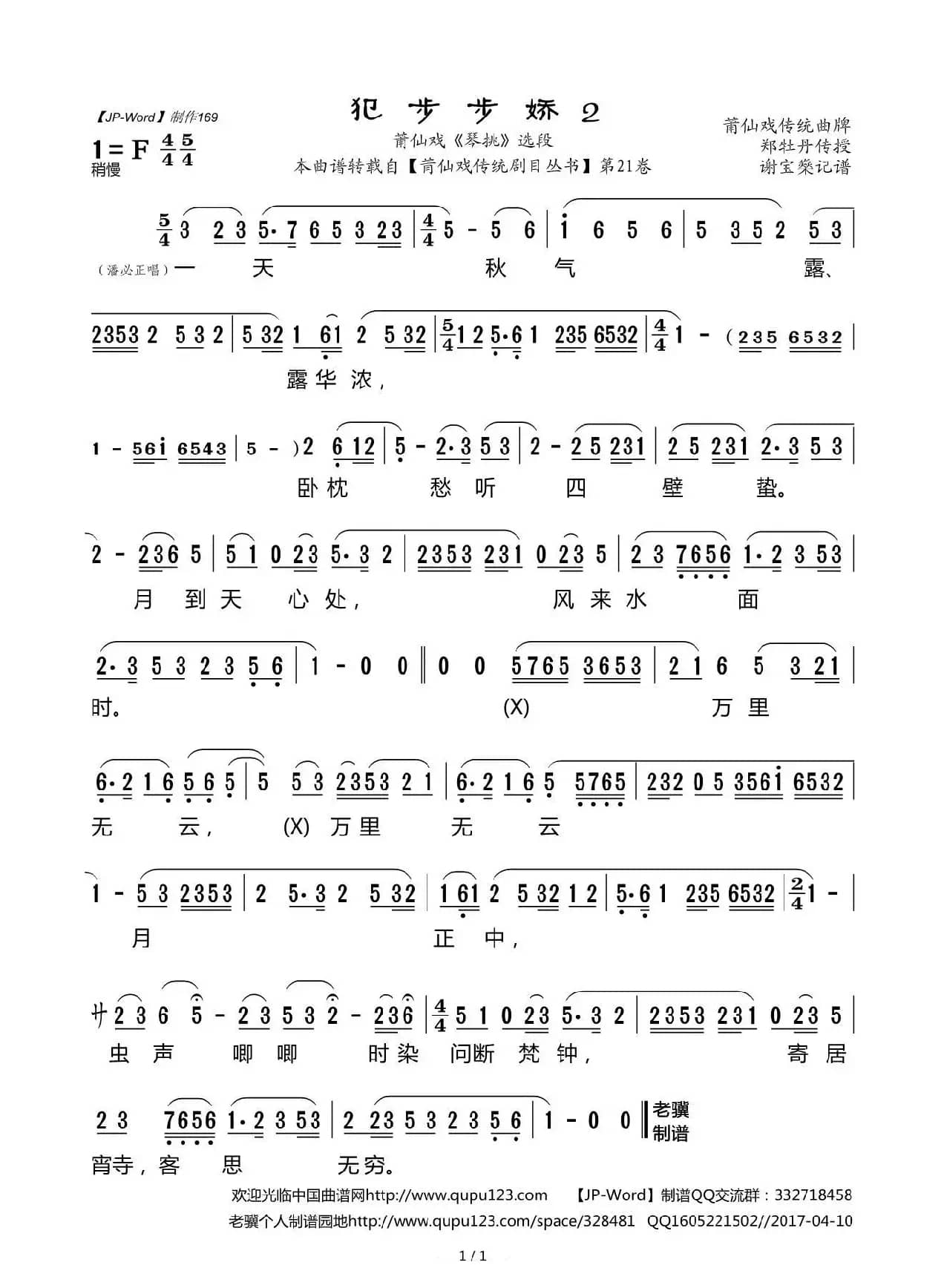 [莆仙戏]犯步步娇2（《琴挑》选段）