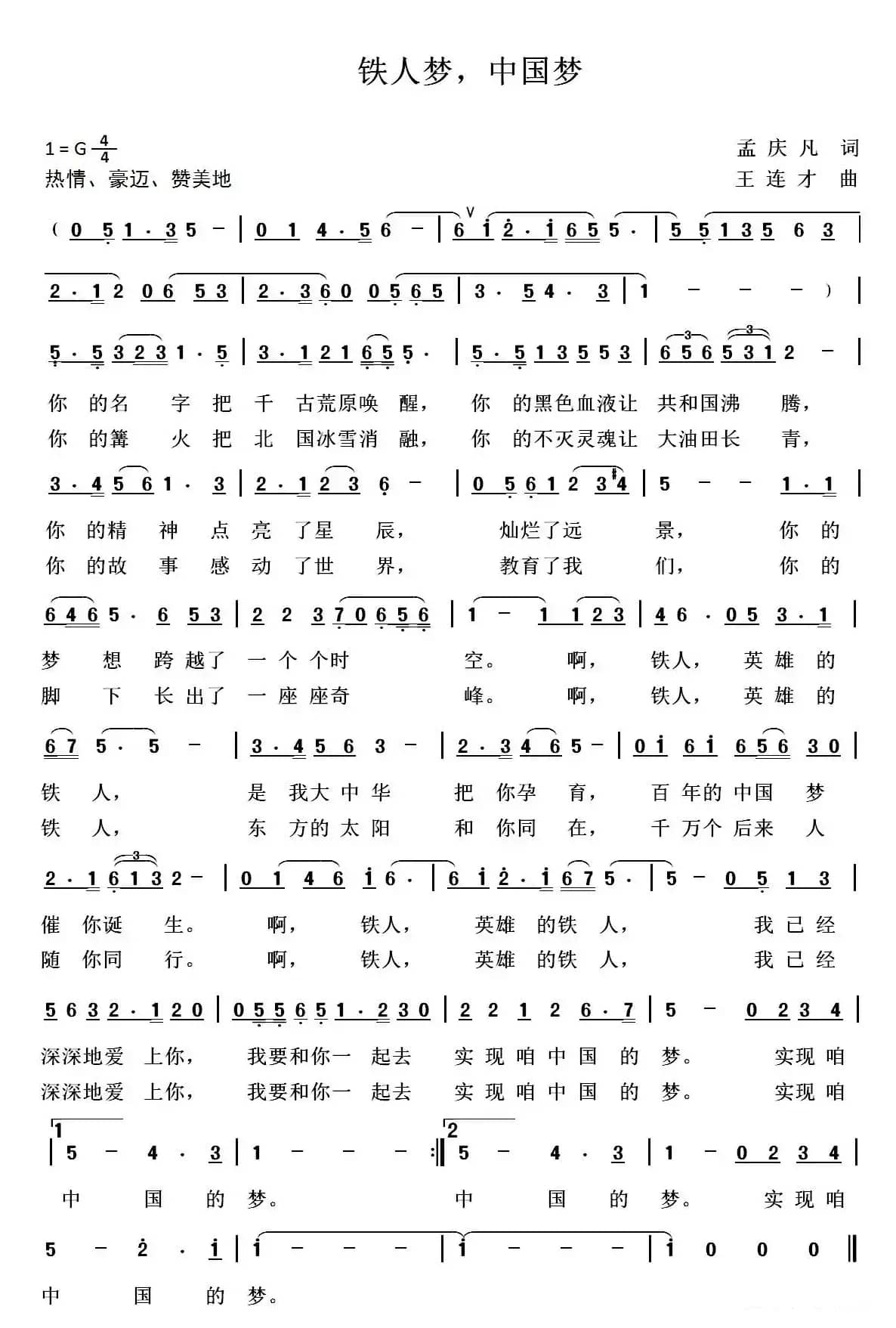 铁人梦，中国梦