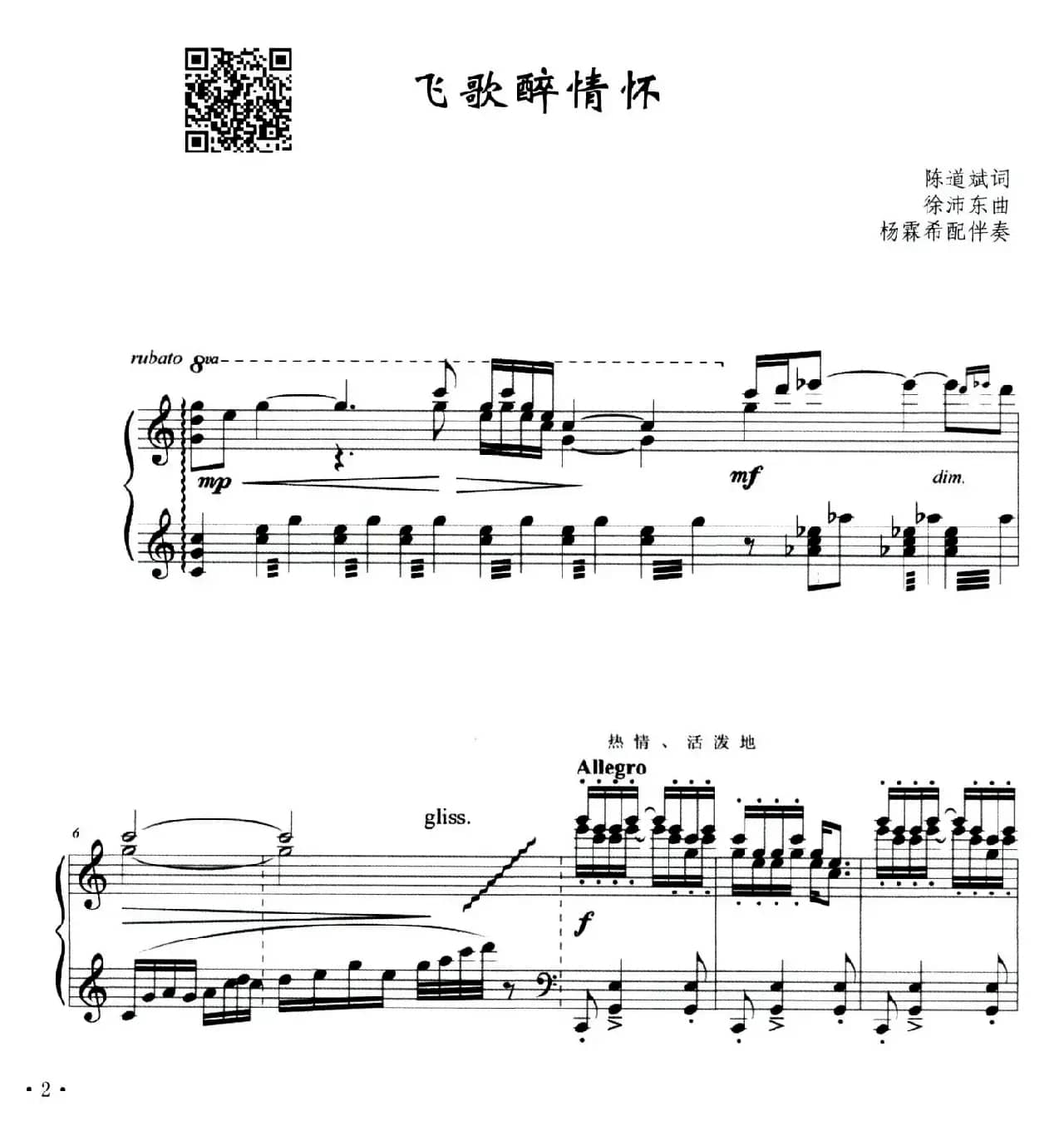 飞歌醉情怀（正谱）