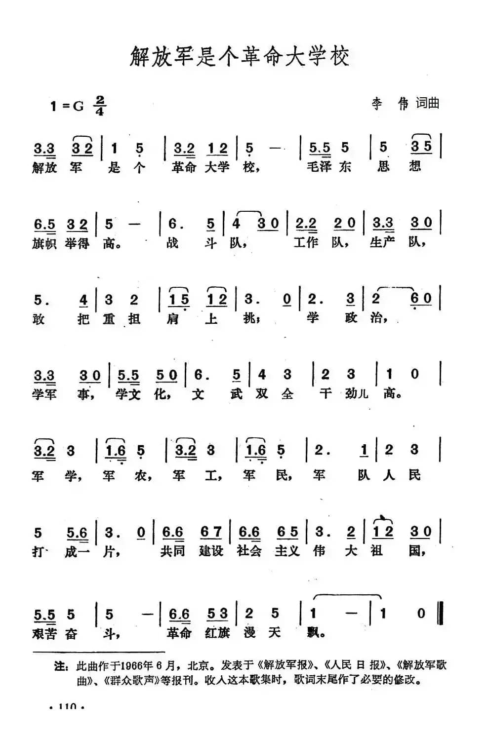 解放军是个革命大学校