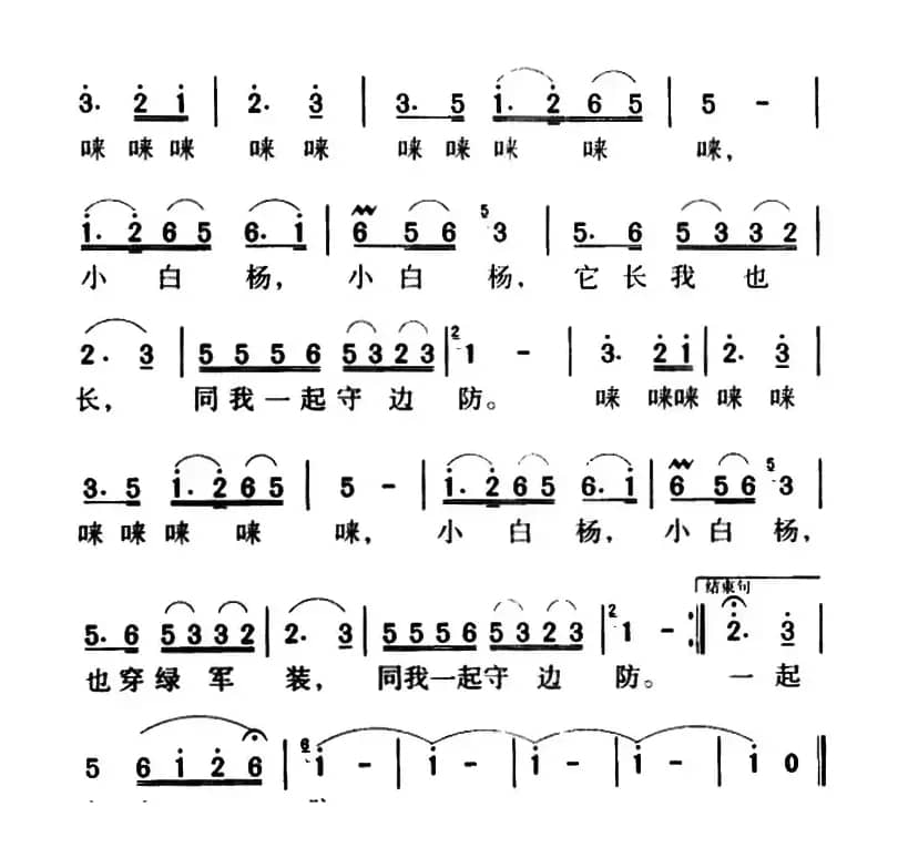 军歌金曲:小白杨