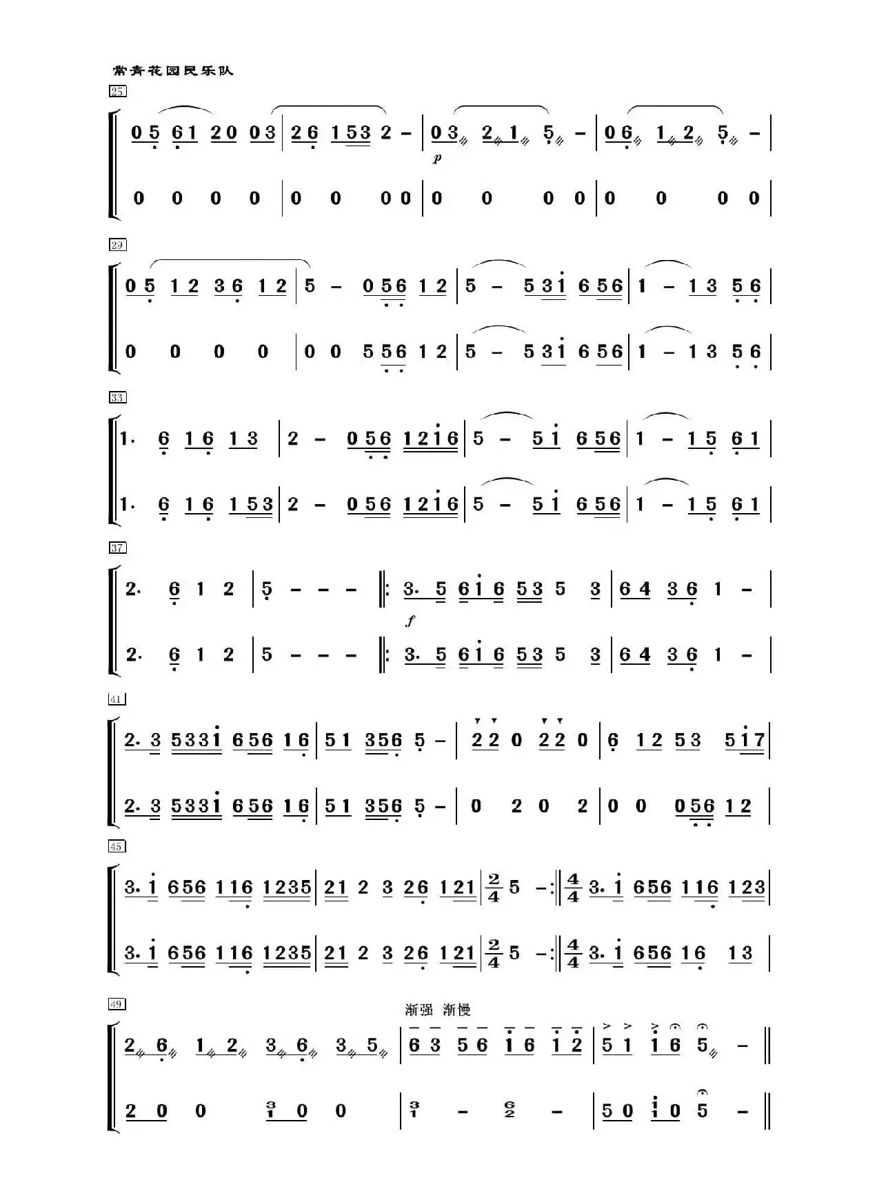 五哥牧羊（民乐合奏、主旋律+二胡分谱）