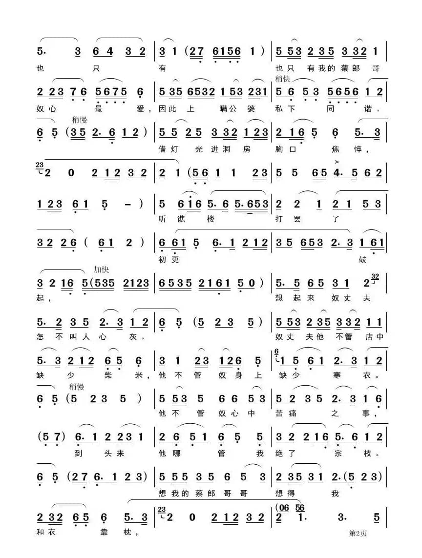 卖饭女夜思鸣凤（黄梅戏《卖饭女》唱段）