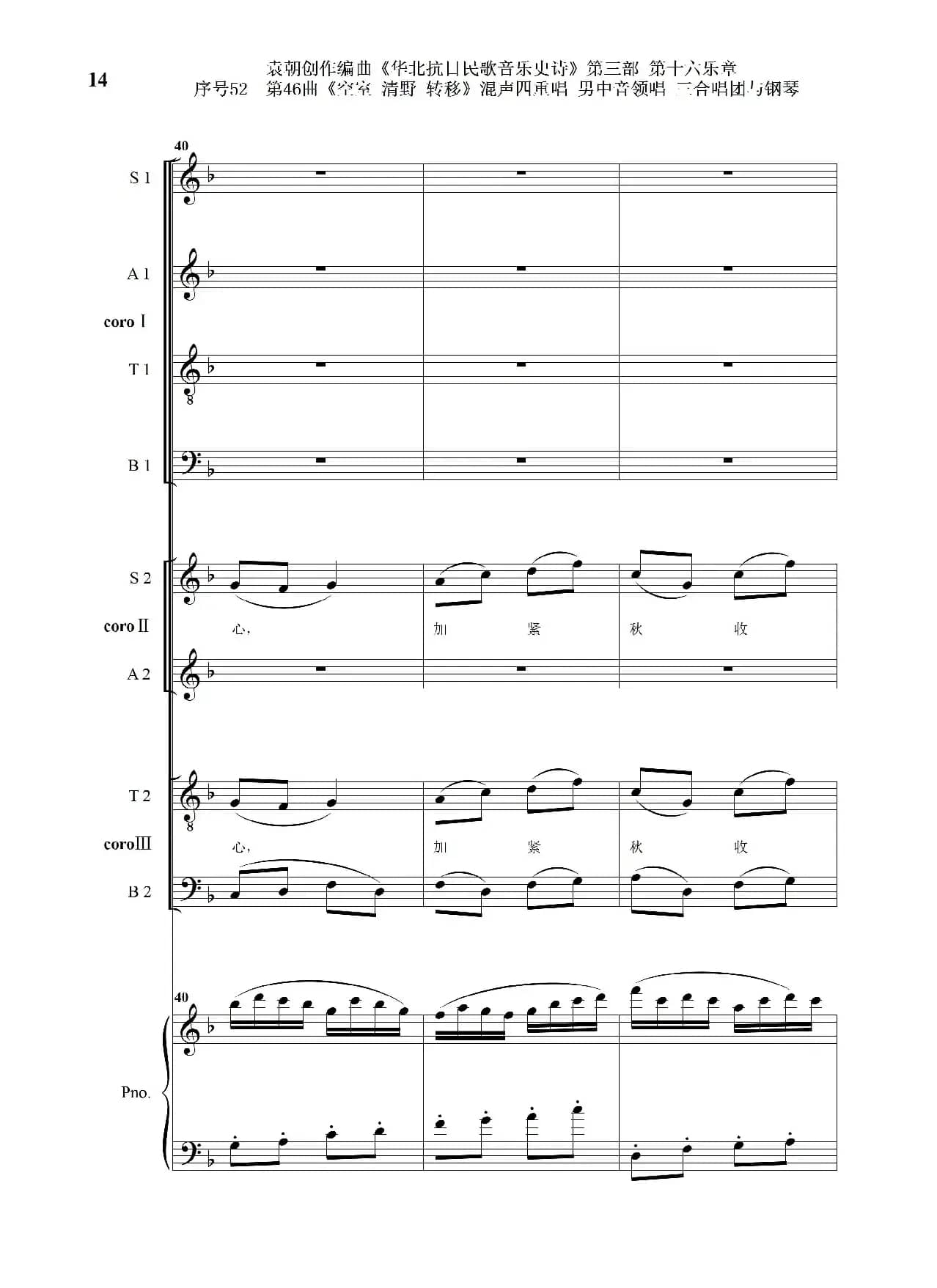 序号52第46曲《空室 清野与转移》混声四重领唱 男中音领唱 三合唱团与钢琴