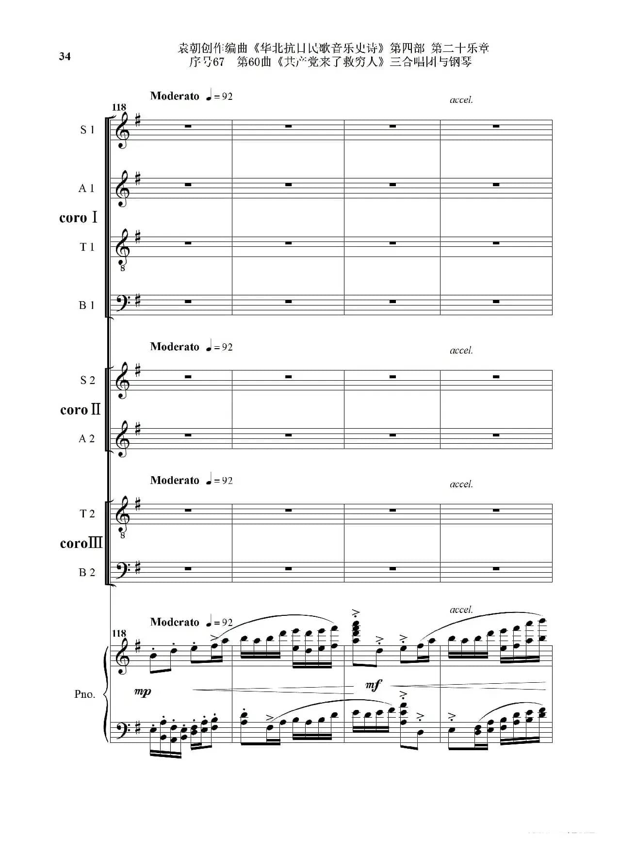 序号67第60曲《共产党来了救穷人》三合唱团与钢琴》